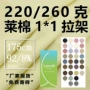 260g220天丝棉布料打底衫