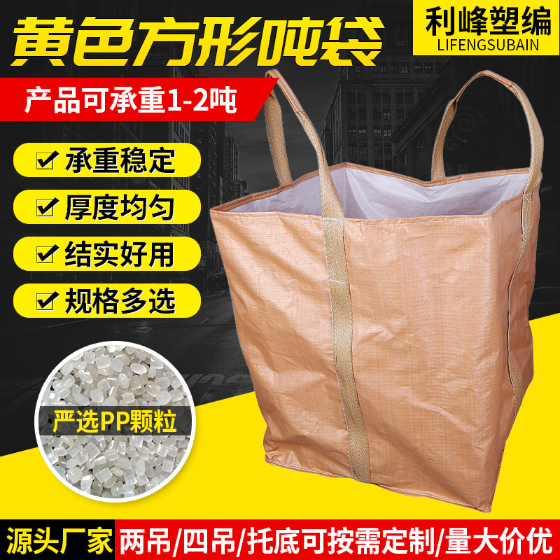 两吊方形叉字托底扎口布吨袋太空袋集装袋吨包袋污泥编织袋耐用
