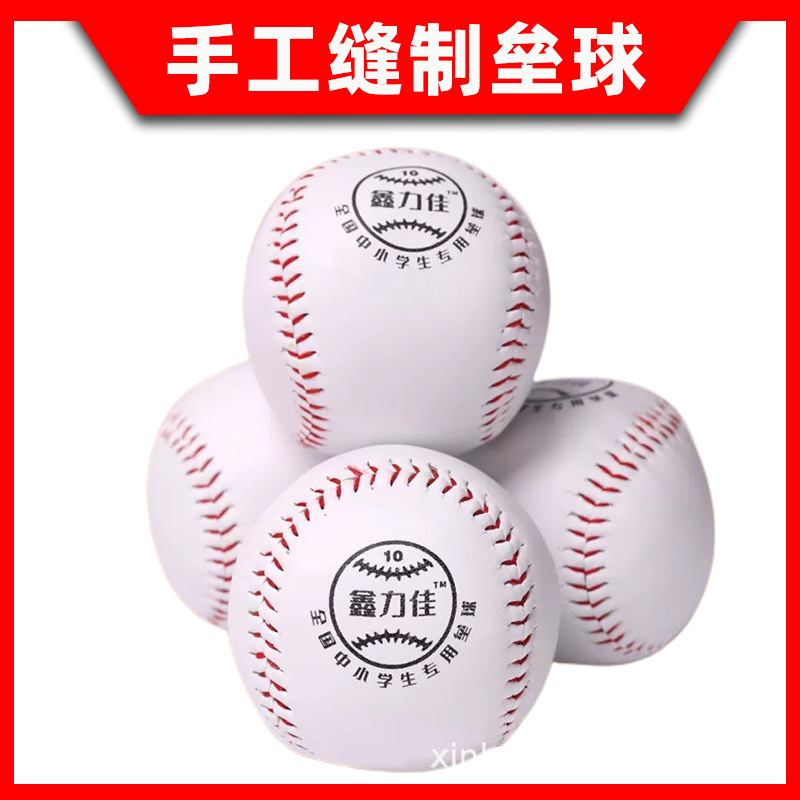 10-inch softball primary and secondary school students competition special high school entrance examination standard softball throwing soft baseball soft ball hard team building