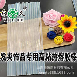 热熔胶棒SP5饰品专用高粘热熔胶棒厂家供应胶棒高粘度的热熔胶条