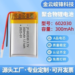 602030�ۺ����늳؏S��300mAh�{������������݃x��������늳�