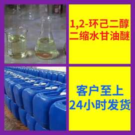 1,2-环己二醇二缩水甘油醚 新癸酸缩水甘油酯 工厂直供工业级浙江