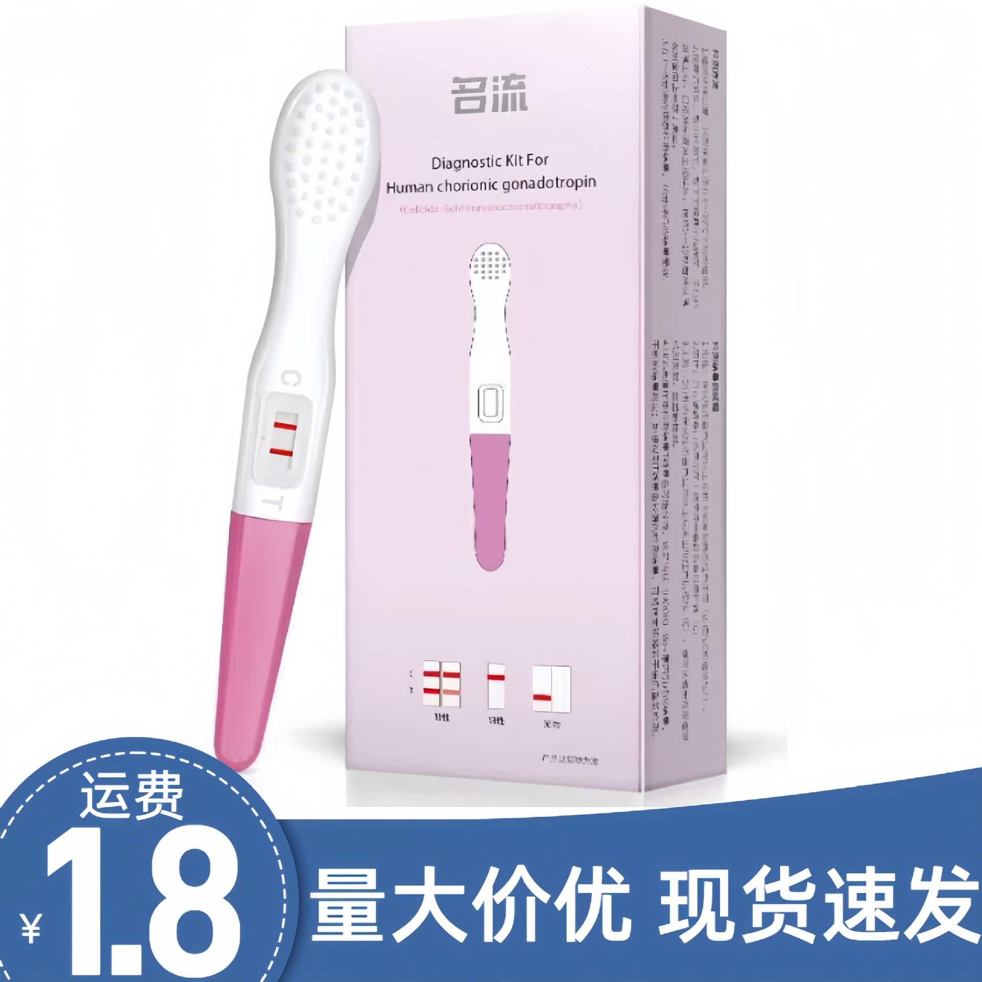 名流验孕棒笔型1只装早早孕试纸测孕棒高精度快速测孕笔计生用品