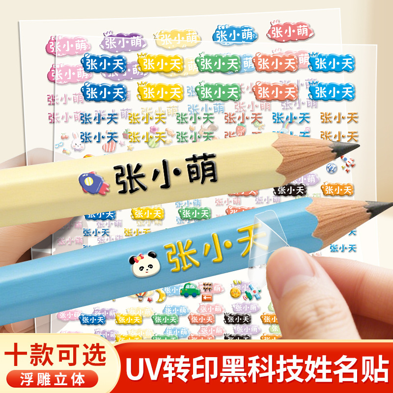 Embossed Crystal Name Stickers for Kindergarten Supplies, Creative Labels for Boys and Girls, Name Stickers to Prevent Mistaking Cups and Books