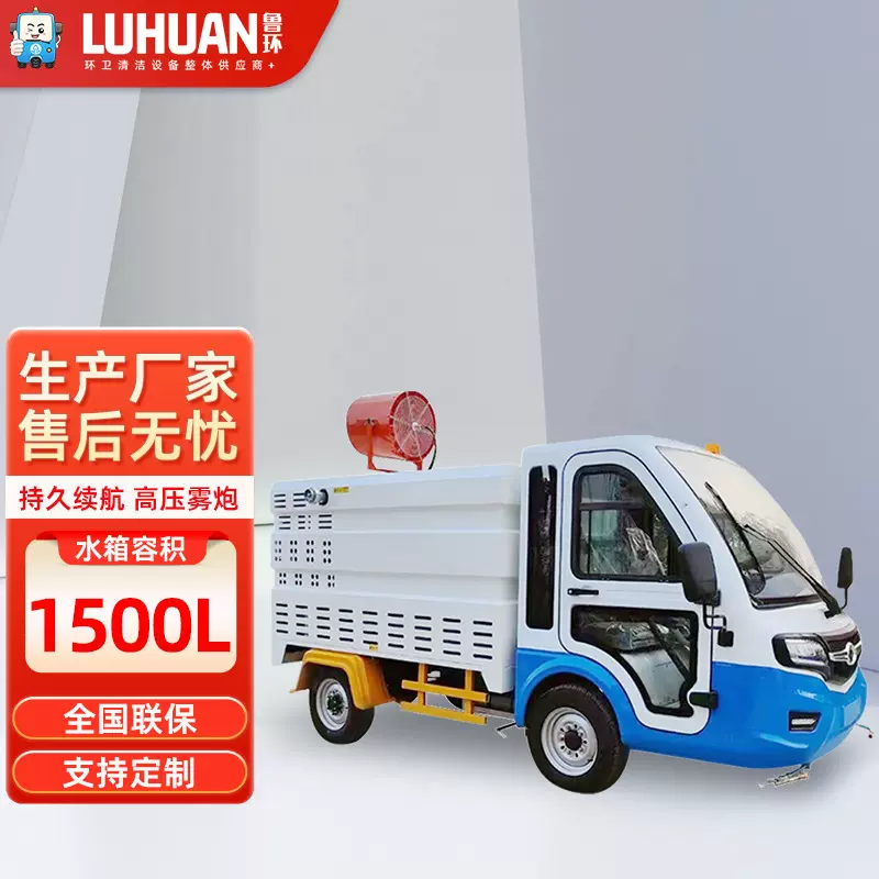 电动四轮高压清洗车小区雾炮消毒冲洗道路1500L降尘洒水车环卫