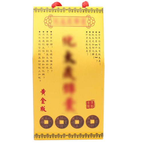 Manufacturer's 2024 Jiachen Year Tai Sui Tips Bag Wholesale of Dragon Year Tai Sui Tips Bags