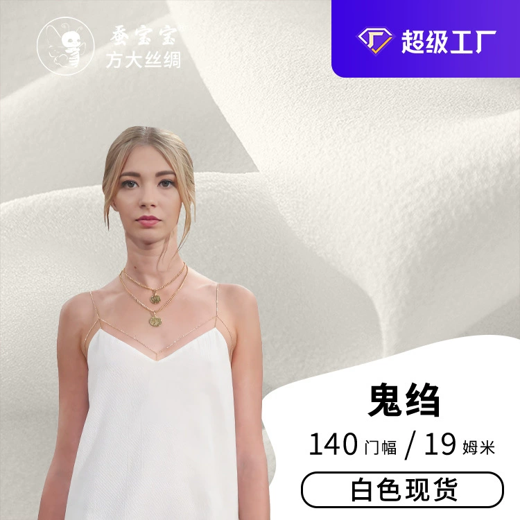 方大丝绸 Silk cloth, skirt, trousers, shirt
