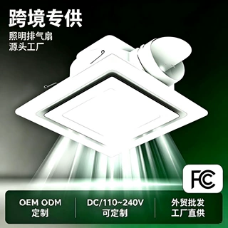 跨境FCC认证120v亚马逊照明排气扇静音浴室风扇带led灯卫生间排风