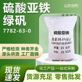 硫酸亚铁工业防腐净水还原添加剂土壤改良肥料现货绿矾 硫酸亚铁