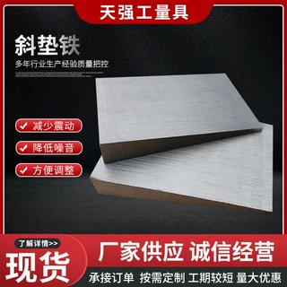 加工定制机床斜垫铁调整减震Q235钢调整垫铁调整塞铁平垫铁斜垫铁