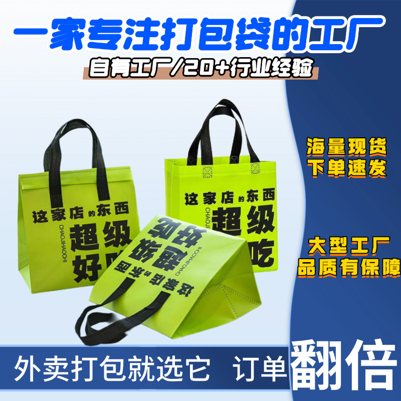 Takeaway Thermal Insulation Aluminum Foil Self-Sealing Flip-Top Custom Non-Woven Fabric Laminated Thickened Disposable Packaging Bags for Commercial Catering Takeaway Thermal Insulation Aluminum Foil Self-Sealing Flip-Top Custom Non-Woven Fabric Laminated Thickened Disposable Packaging Bags for Commercial Catering