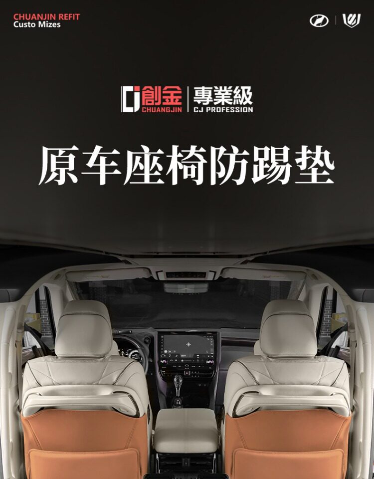 Suitable for Toyota 24 Models Alphard Seat Back Anti-Kick Pad Alphard40 Interior Accessories Modification