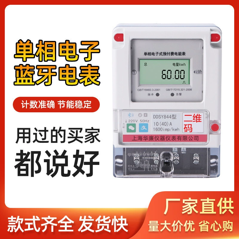 Однофазный счетчик Bluetooth оплаты кода сканирования мобильного телефона счетчика оплаты самообслуживания приложения проката с предоплатой зарядки однофазный счетчик Bluetooth умный