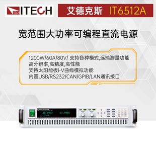 Itech High-Power Programmable Dc Power Supply It6512/6513A High-Precision Multi-Function Dc Power Supply