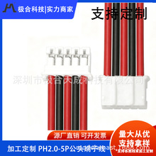 �ӹ����� PH2.0-5P���^���Ӿ� LED��늳ؾ� �p�^2.0MM��a�t�ھ�