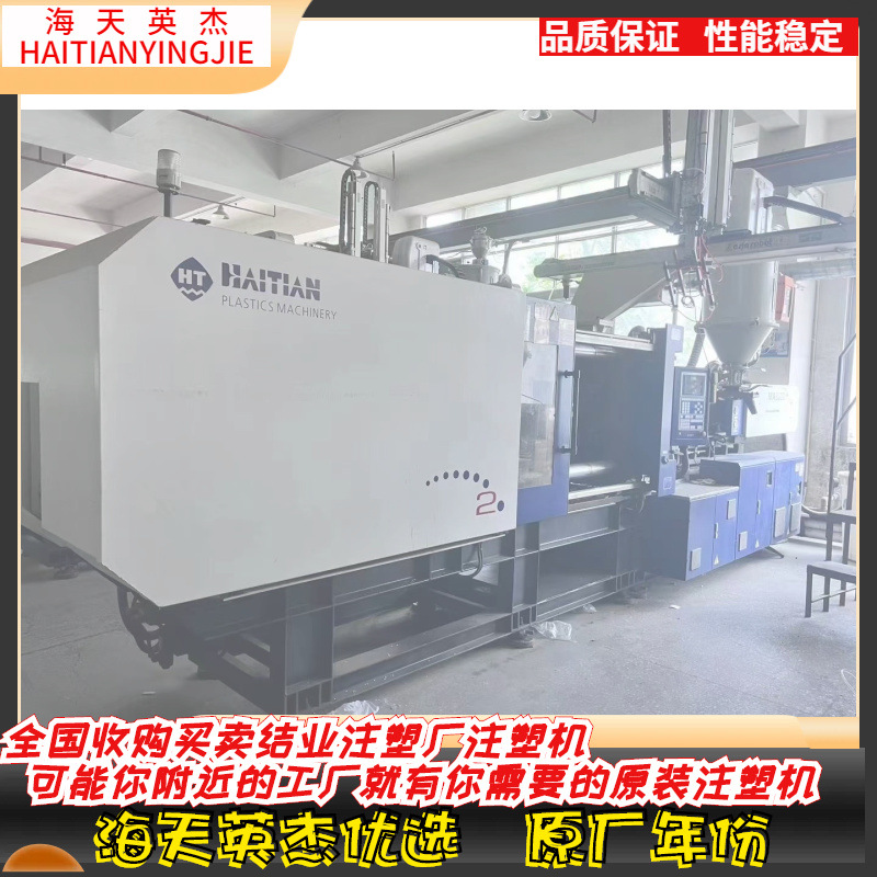 海天注塑机，海天基本全新二代MA2000、2500，2017年，原装注塑机