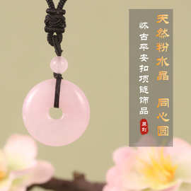 创意欧美饰品天然粉晶怀古平安扣吊坠时尚百搭同心圆毛衣挂件项链