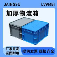 欧标EU物流箱塑料周转箱长方形可翻盖平盖汽车零配件塑料箱物流箱