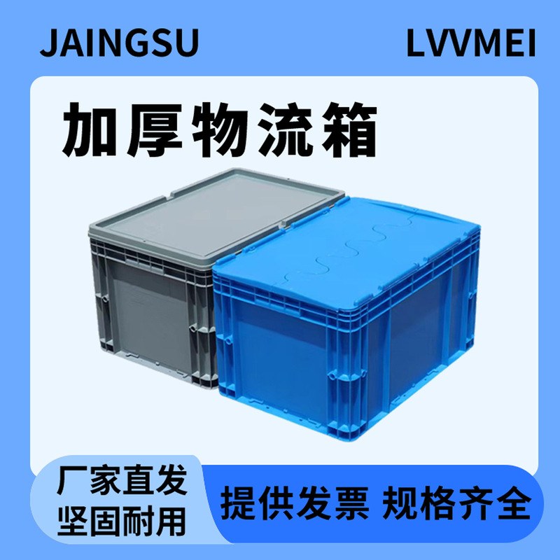 European Standard Eu Logistics Box Plastic Turnover Box Rectangular Flip-Top Flat Cover Car Parts Plastic Box Logistics Box European Standard Eu Logistics Box Plastic Turnover Box Rectangular Flip-Top Flat Cover Car Parts Plastic Box Logistics Box