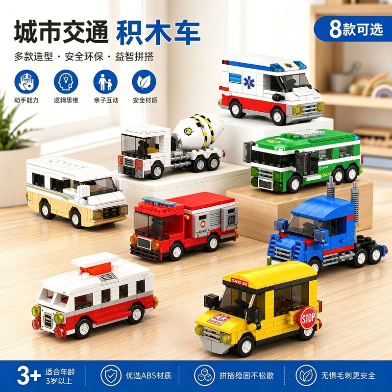 Building Block Car Small Particle Assembly Building Block Car Assembly Toy Car Sports Car Racing Car Fire Truck Model Gift Building Block Car Small Particle Assembly Building Block Car Assembly Toy Car Sports Car Racing Car Fire Truck Model Gift
