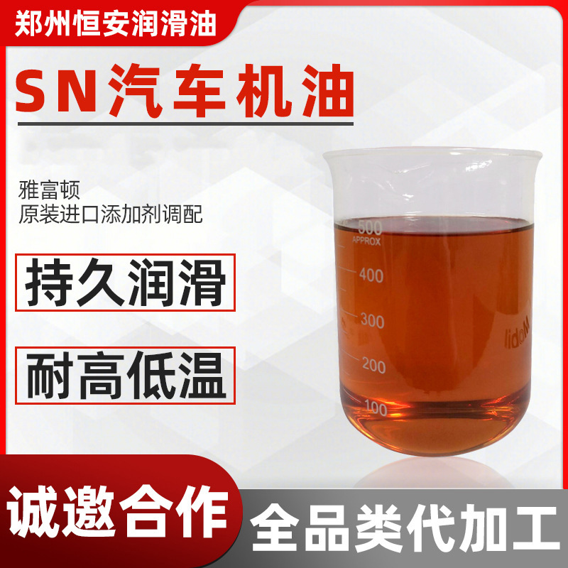 汽车发动机润滑油0W40厂家批发0W30散装5W40雅富顿配方SN级5W30