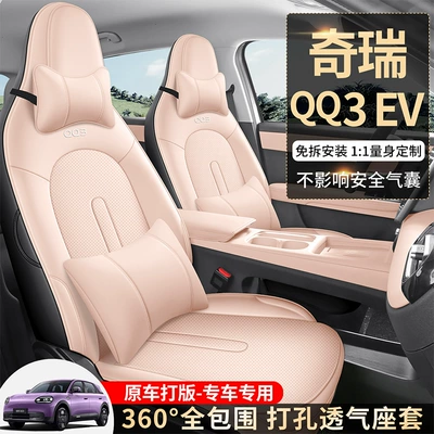 26 models of Chery QQ3EV new energy vehicles: full-coverage car seat covers, breathable perforated leather interior, and modified seat covers
