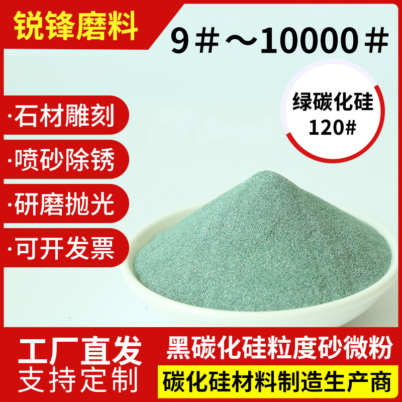 磨料磨具绿碳化硅 砂带陶瓷 雕刻 绿碳化硅 金刚砂 喷砂