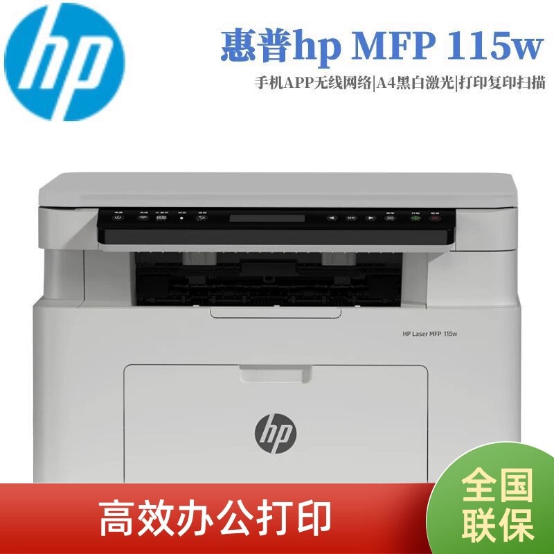 Chinese Version Hp115W/115Nw Wireless A4 Black and White Laser Printer, Scanner, Copier, and Printer All-In-One Machine for Small Offices and Home Use