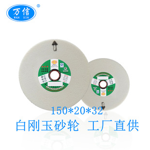 �f��ĥ��1-150*20*32WA60L�ׄ���ɰ݆����䓴�𹤼���ĥ��ɫɰ݆