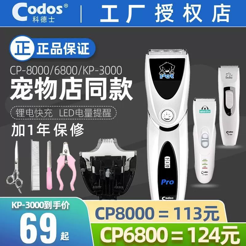 Ccordis cp8000 профессиональный питомец электрический ножницы 6800 электрическое бритье кошачьих волос собаки 3000 специальный толктор