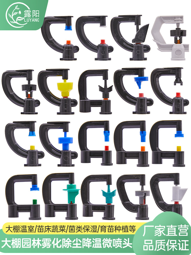 加湿降温微喷头6.0雾化喷雾器倒挂地插菜园花园农业灌溉神器旋转