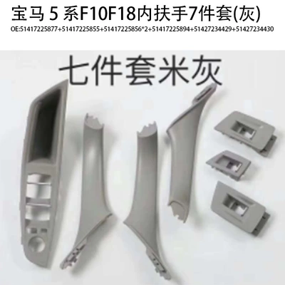 7-piece set – Armrest, handle, handle - inner-armrest-7-piece-set-grey