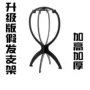 假发套假发支架