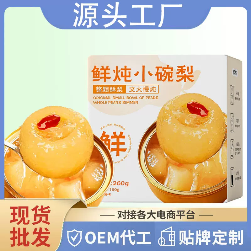 鲜炖小碗梨整颗梨礼盒装整颗砀山酥新鲜水果罐头开盖即食整箱年货