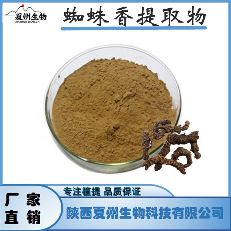 蜘蛛香提取物10/20/30:1 马蹄香比例萃取粉 现货 公斤装