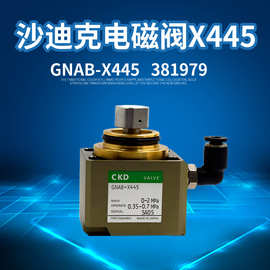 线切割慢走丝沙迪克电磁阀GNAB-X445气动阀精密高低气压阀CKD气缸