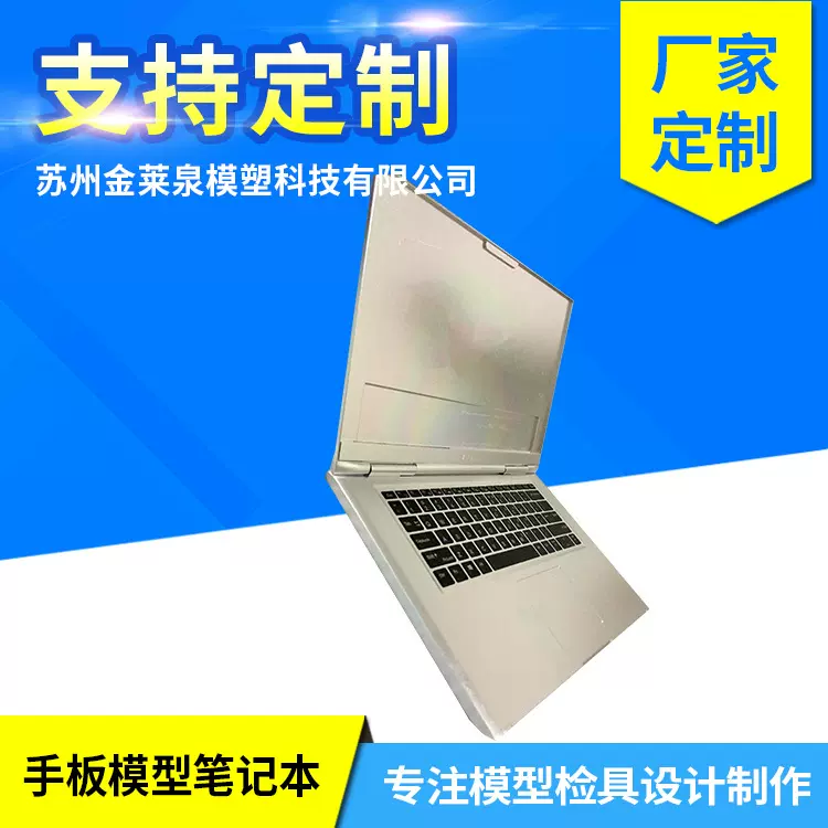 定制电脑手板模型笔记本 电子产品来样加工CNC外观模型3D打印服务