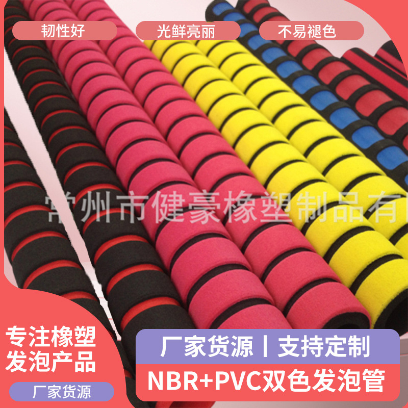 NBR+PVC双色发泡管 运动器材彩色NBR发泡管 20*5*250器材橡胶把手