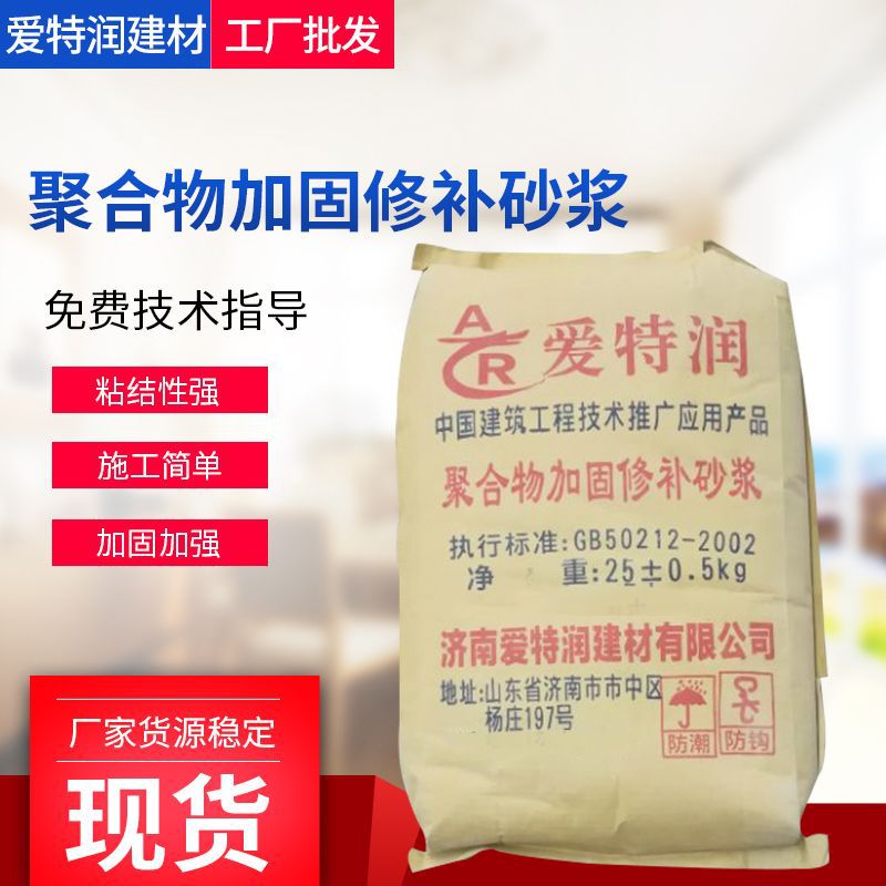 聚合物加固修补砂浆25kg/袋混凝土阳台栏杆楼梯台阶缺陷修补砂浆