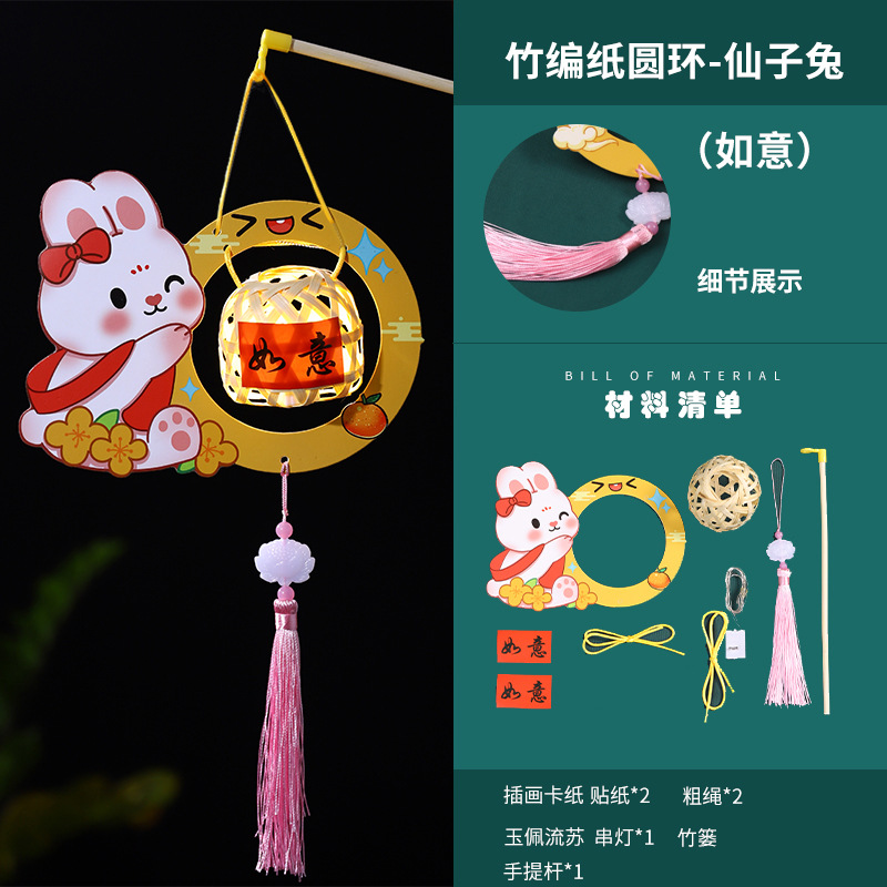 2023 Nuevo Festival de mediados de otoño linterna de bambú paquete de material de bricolaje hecho a mano de los niños linterna de conejo luminoso portátil de estilo nacional