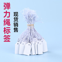 现货价格标签迷你牛皮纸卡带弹力绳手写首饰珠宝饰品标价标签批发