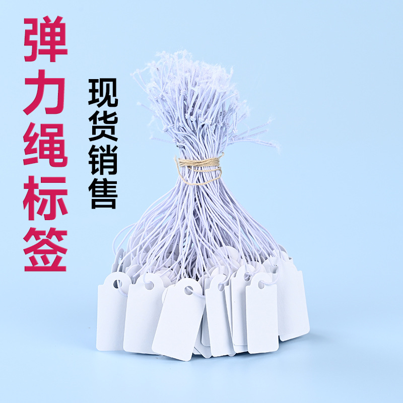 现货价格标签迷你牛皮纸卡带弹力绳手写首饰珠宝饰品标价标签批发
