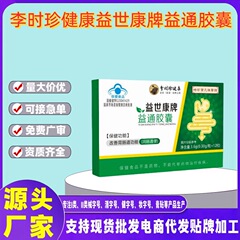 Shizhen Baoyuan Medical Hospital Yishikang ブランド Yitong カプセル Runtong カプセル Runtong 調整 Li Shizhen ドロップシッピング