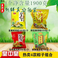 肇庆特产皇中皇传统裹蒸粽新鲜猪肉绿豆大粽子400g广东粽子包邮