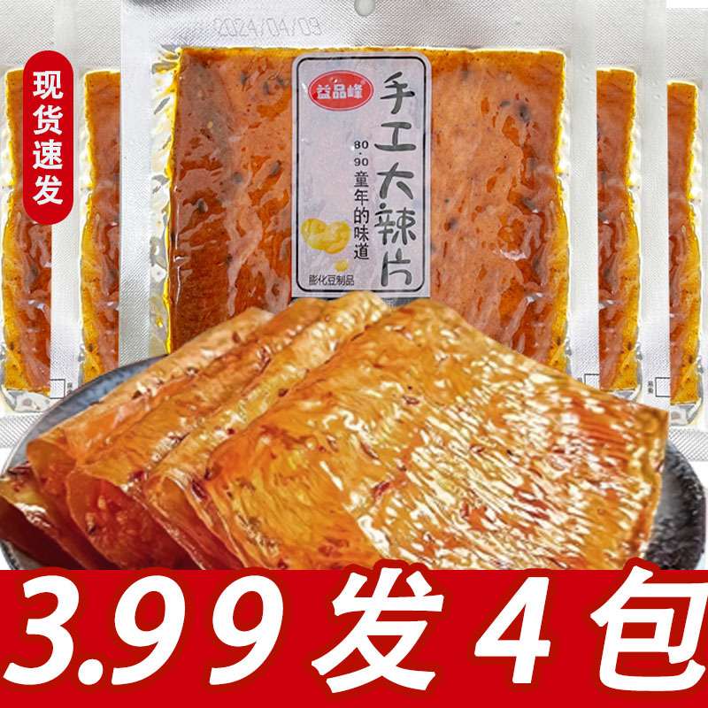 3.99 hair 4 packs of old-fashioned big spicy slices spicy snacks net red hand-torn bean skin spicy 8090 nostalgic snacks