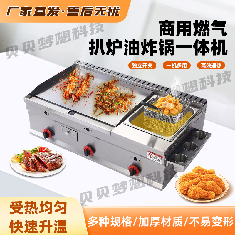 扒炉油炸锅组合一体机商用燃气手抓饼鱿鱼铁板烧摆摊烤冷面关东煮