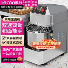 乐创和面机商用奶油厨师机不锈钢双动双速活面机全自动搅面揉面机