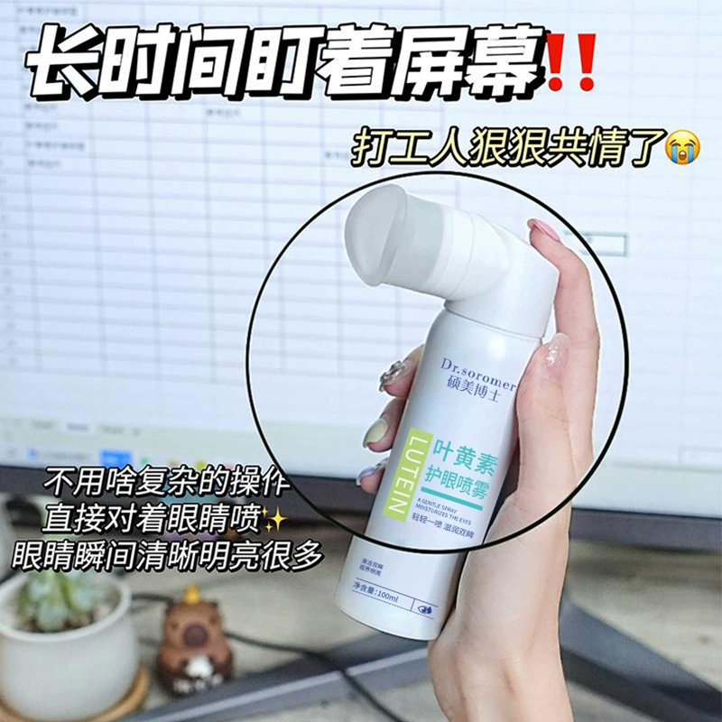 Спрей для защиты глаз с лютеином Dr. Shuomei очищает глаза, снимает усталость глаз, покраснение и сухость, самый популярный продукт.