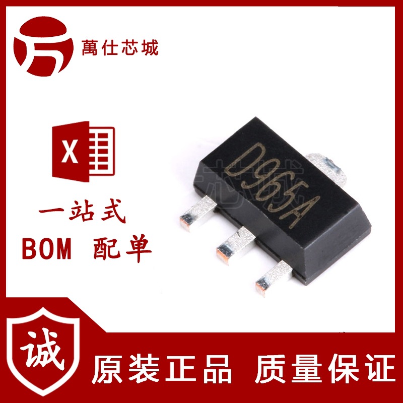 原装正品 2SD965A SOT-89 NPN晶体管 30V/5A 贴片三极管 5只