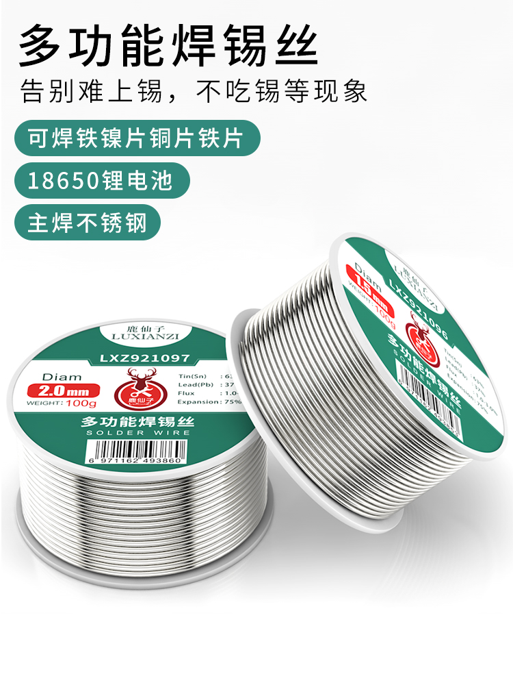 ✅多功能不锈钢锡丝高纯度低温有铅烙铁焊接锡线打火机电焊锡